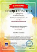 Свидетельство о публикации методической разработки: Эссе "Я -учитель!" Свидетельство о публикации методической разработки: Эссе "Я -учитель!"
